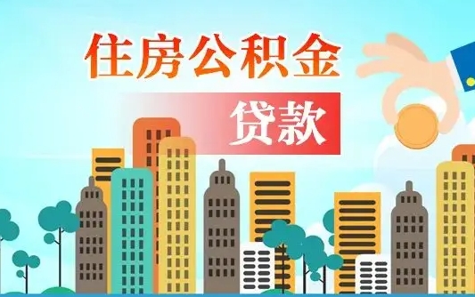 长岭在职人员住房公积金怎么取（在职人员公积金提取流程）